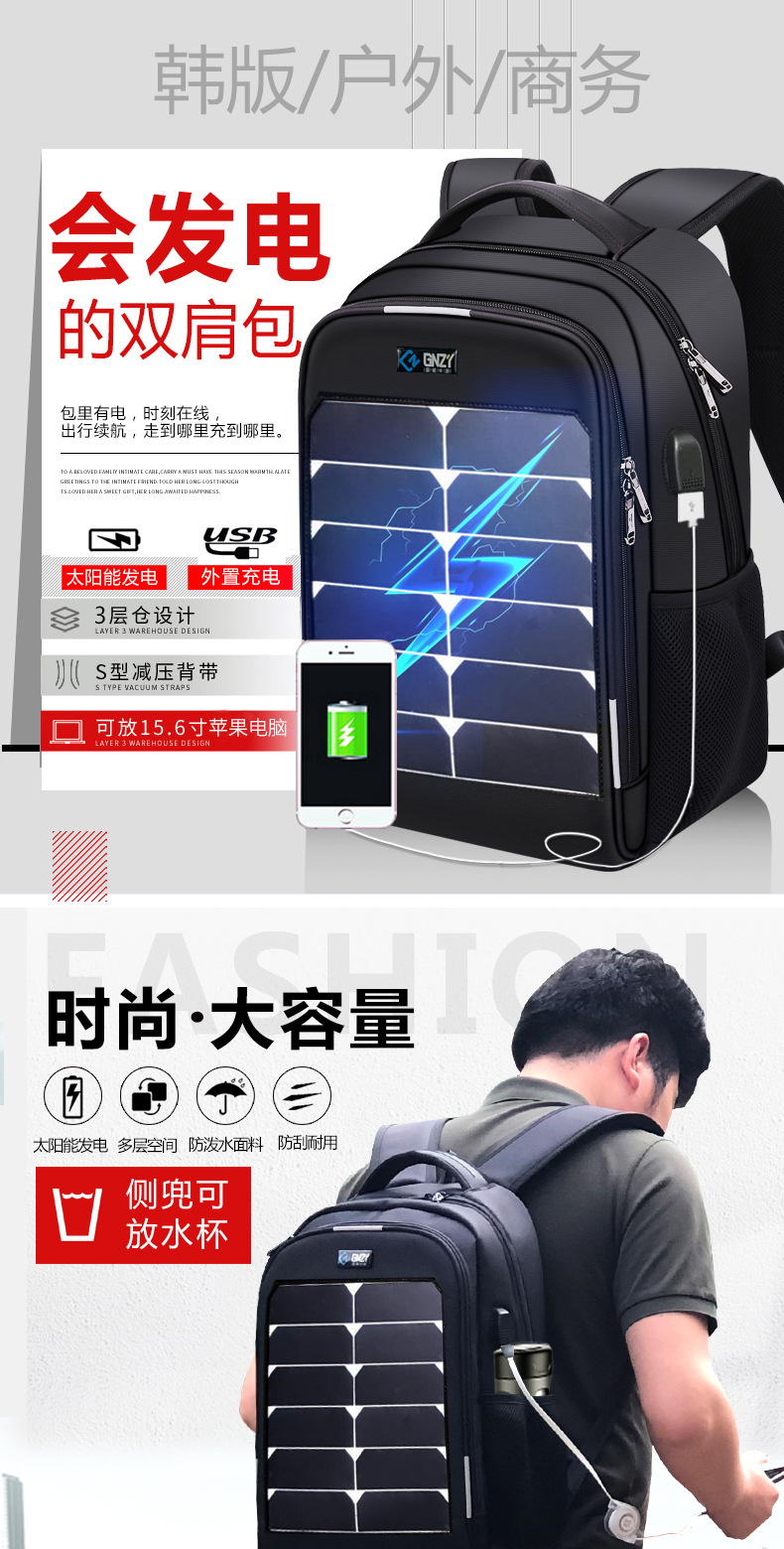 太阳能发电防盗USB电脑包 防水防刮防盗双肩背包