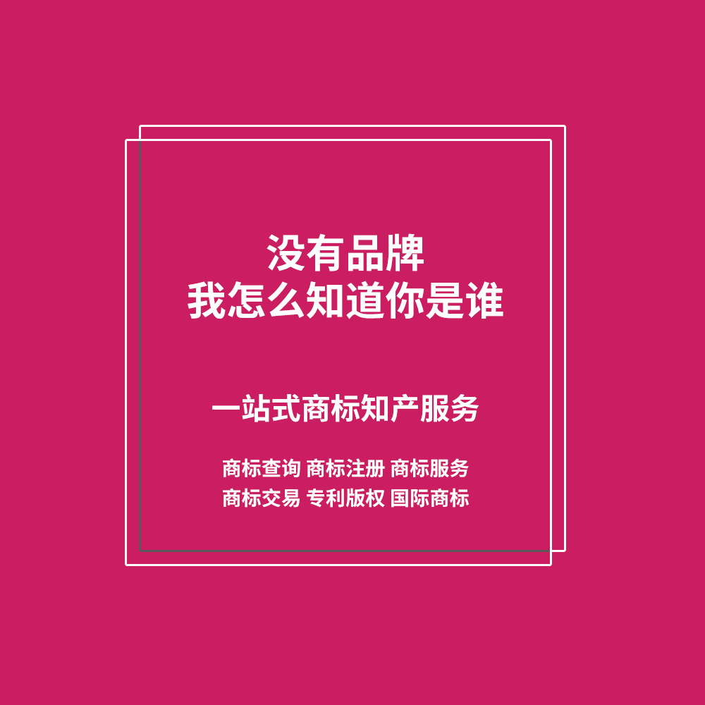 一站式商标知产服务