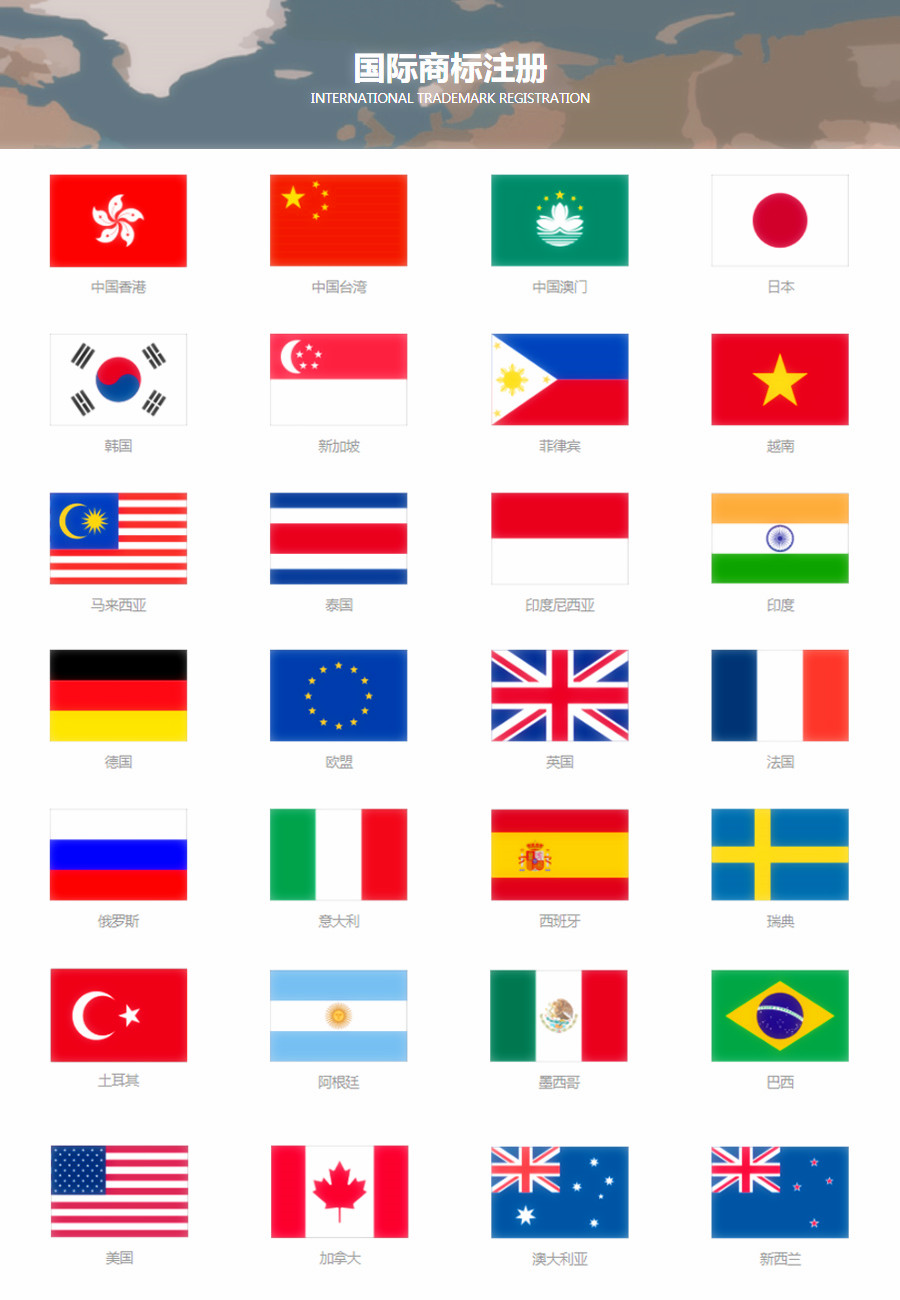 国际商标注册111_副本.jpg